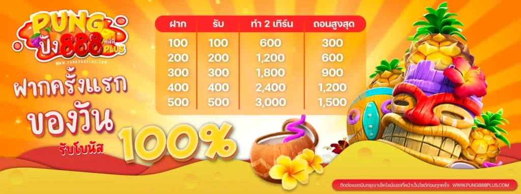 ปัง 888 สล็อต